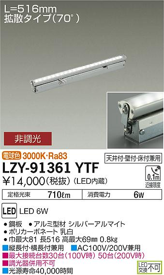 大光　間接照明　LZY-91361YTF