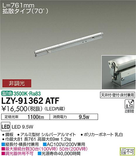大光　間接照明　LZY-91362ATF
