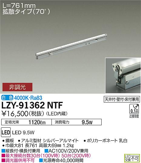 大光　間接照明　LZY-91362NTF
