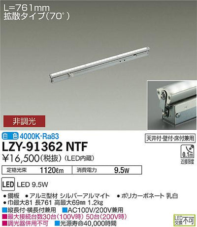 大光　間接照明　LZY-91362NTF