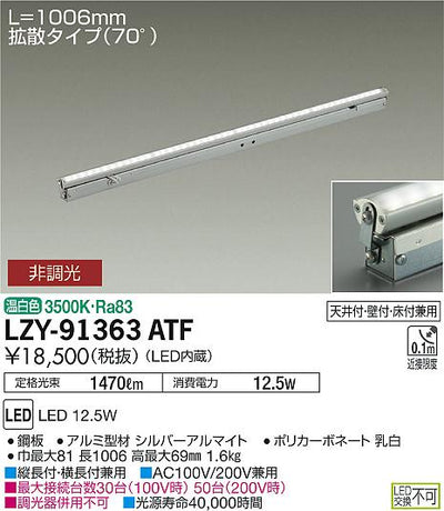 大光　間接照明　LZY-91363ATF