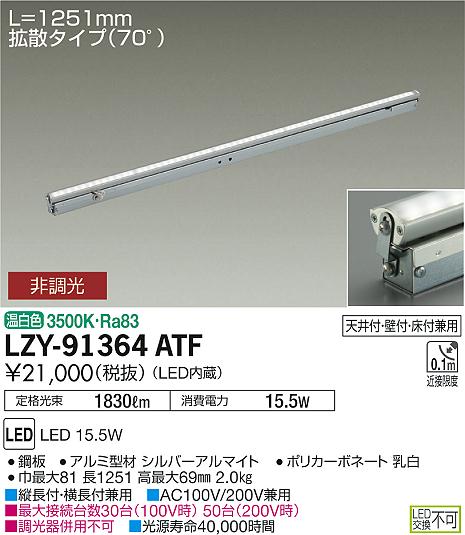 大光　間接照明　LZY-91364ATF