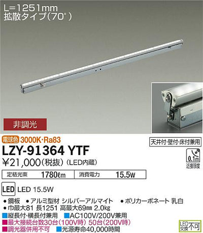 大光　間接照明　LZY-91364YTF