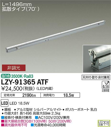 大光　間接照明　LZY-91365ATF