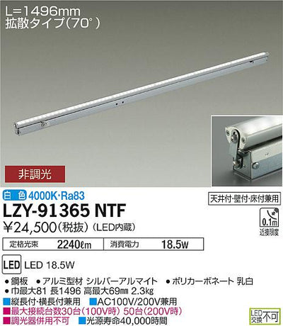 大光　間接照明　LZY-91365NTF