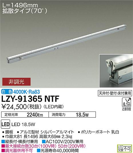 大光　間接照明　LZY-91365NTF