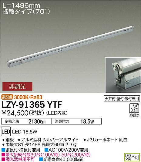 大光　間接照明　LZY-91365YTF