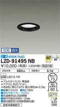 大光電機　ダウンライト　LZD-91495NB