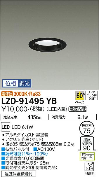 大光　ダウンライト　LZD-91495YB