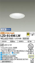 大光電機　ダウンライト　LZD-91496LW