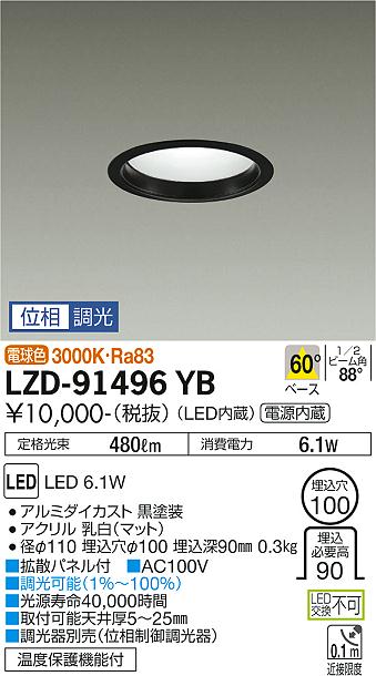 大光　ダウンライト　LZD-91496YB