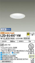 大光電機　ダウンライト　LZD-91497YW