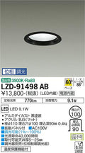 大光電機　ダウンライト　LZD-91498AB