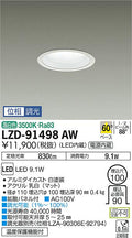 大光電機　ダウンライト　LZD-91498AW