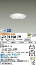 大光電機　ダウンライト　LZD-91498LW
