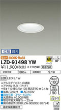 大光電機　ダウンライト　LZD-91498YW
