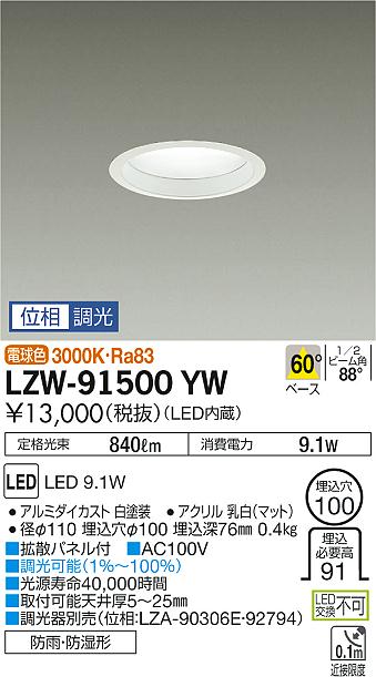 大光　ダウンライト　LZW-91500YW