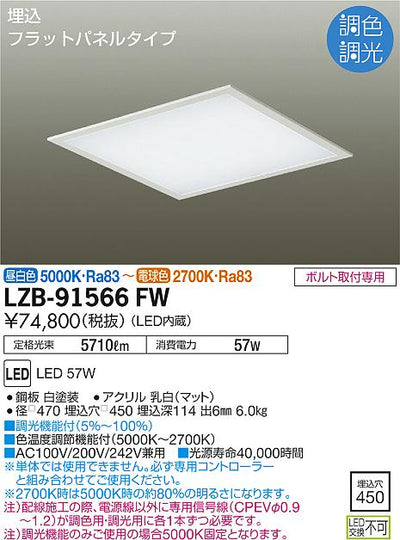 大光　ベースライト　LZB-91566FW