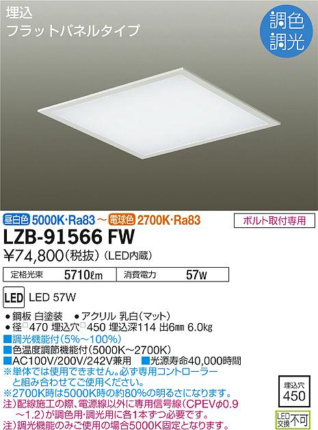 大光　ベースライト　LZB-91566FW