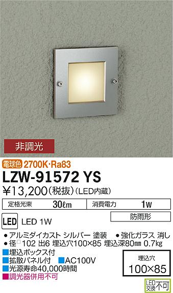 大光　アウトドアライト　LZW-91572YS