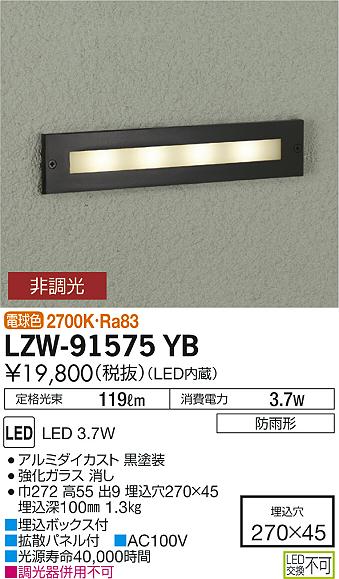 大光　アウトドアライト　LZW-91575YB