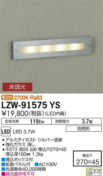 大光　アウトドアライト　LZW-91575YS