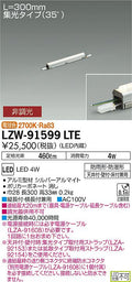 大光電機　間接照明　LZW-91599LTE