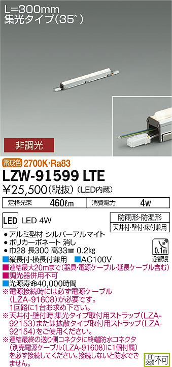 大光　間接照明　LZW-91599LTE