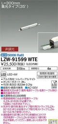 大光電機　間接照明　LZW-91599WTE