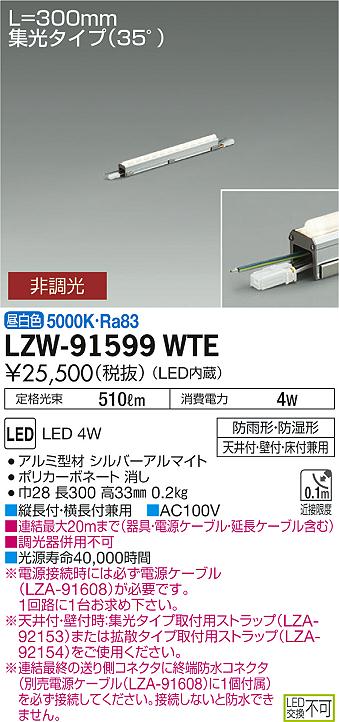 大光　間接照明　LZW-91599WTE