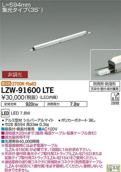 大光　間接照明　LZW-91600LTE