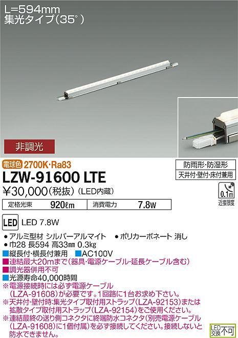 大光　間接照明　LZW-91600LTE