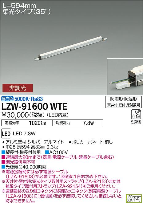 大光　間接照明　LZW-91600WTE