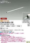 大光電機　間接照明　LZW-91601LTE