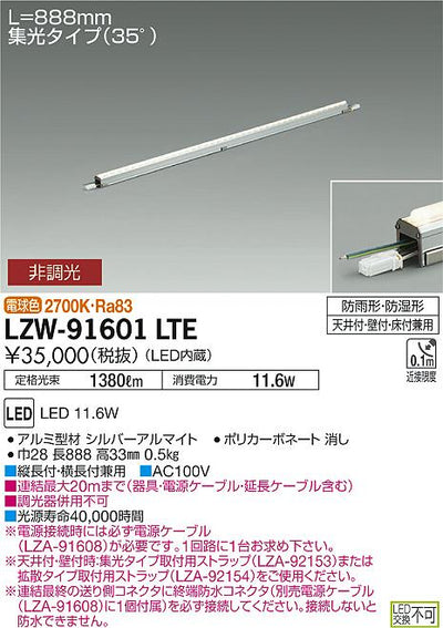 大光　間接照明　LZW-91601LTE