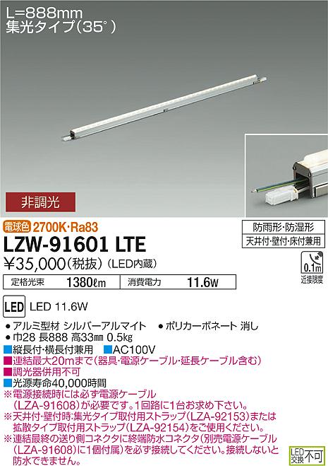 大光　間接照明　LZW-91601LTE