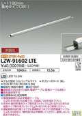 大光電機　間接照明　LZW-91602LTE