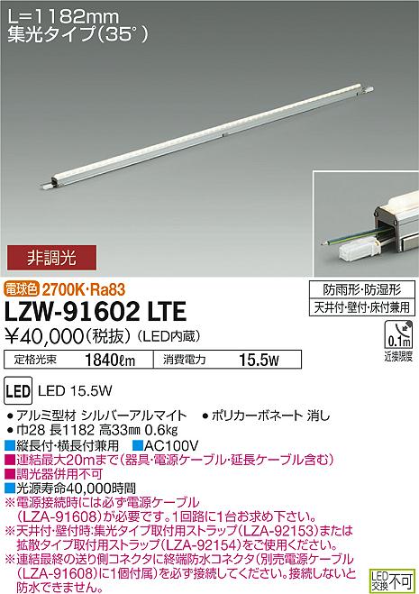 大光　間接照明　LZW-91602LTE