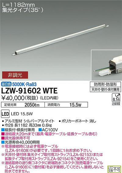 大光　間接照明　LZW-91602WTE