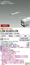 大光電機　間接照明　LZW-91603LTE