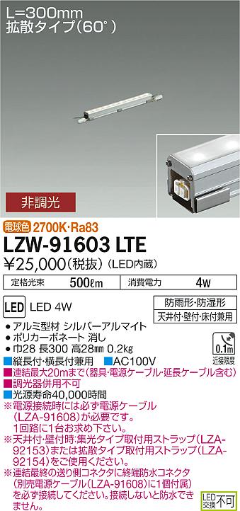 大光　間接照明　LZW-91603LTE