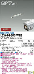 大光電機　間接照明　LZW-91603WTE