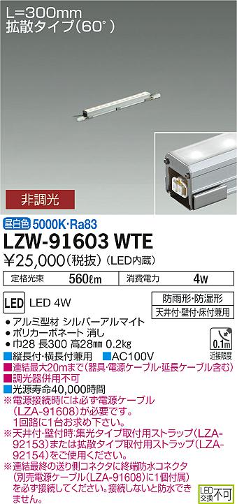 大光　間接照明　LZW-91603WTE