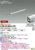 大光電機　間接照明　LZW-91604LTE