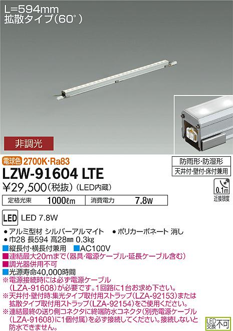 大光　間接照明　LZW-91604LTE