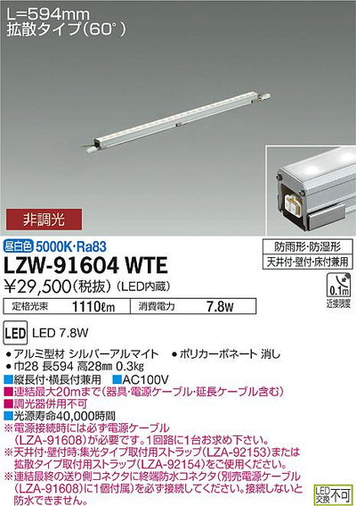 大光　間接照明　LZW-91604WTE