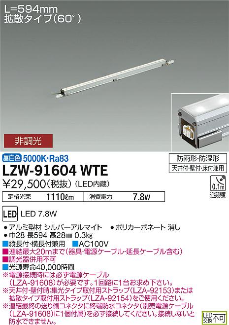 大光　間接照明　LZW-91604WTE
