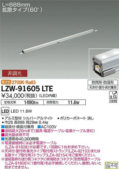 大光　間接照明　LZW-91605LTE