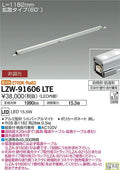 大光電機　間接照明　LZW-91606LTE
