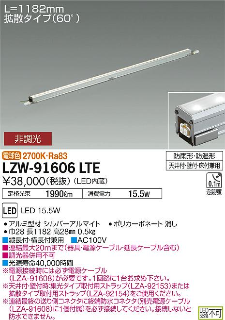 大光　間接照明　LZW-91606LTE